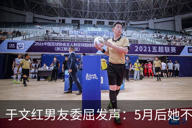 于文红男友委屈发声：5月后她不再给我买衣服，所以她不是金主！