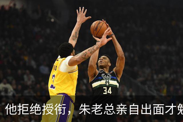 他拒绝授衔，朱老总亲自出面才勉强答应，提了个怪条件