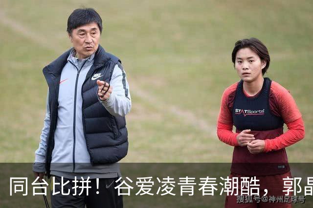 同台比拼！谷爱凌青春潮酷，郭晶晶简约优雅，刘嘉玲复古松弛，章子怡先锋高级