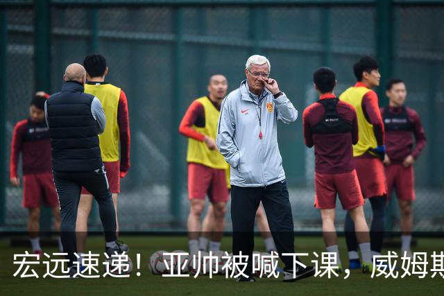 宏远速递！亚帅被喊下课，威姆斯在线投简历，杜锋真被冤枉了
