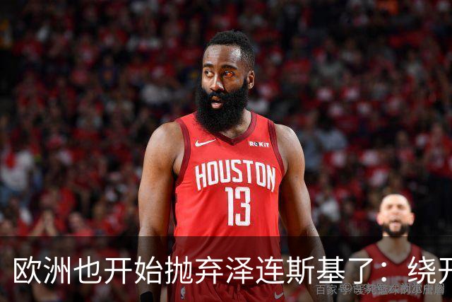 欧洲也开始抛弃泽连斯基了：绕开基辅直联普京，两套割地方案已交克宫