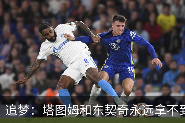 追梦：塔图姆和东契奇永远拿不到MVP，人们已经审美疲劳