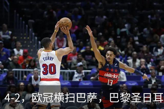 4-2，欧冠横扫巴萨，巴黎圣日耳曼送巴萨赛季首败，登贝莱伤退，战术分析