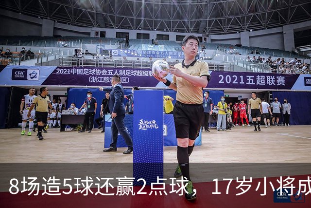 8场造5球还赢2点球，17岁小将成利物浦下一个恩古莫哈